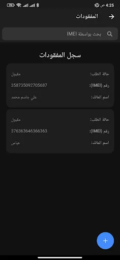 Tawafuqati ڈاؤن لوڈ کریں – موبائل پرزہ جات کی مطابقت چیک کریں - Screenshot 16