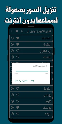 شیخ توفیق الصائغ قرآن مجید ڈاؤن لوڈ کریں – مکمل تلاوت بغیر انٹرنیٹ - Screenshot 8