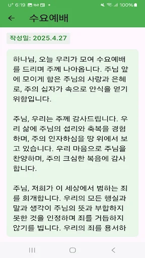 대표기도 ایپ ڈاؤن لوڈ کریں – AI کے ساتھ بہترین دعائیں تیار کریں - Screenshot 7
