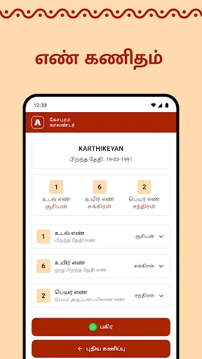 Gopuram Tamil Calendar 2026 ڈاؤن لوڈ کریں – روزانہ پنچنگم - Screenshot 7