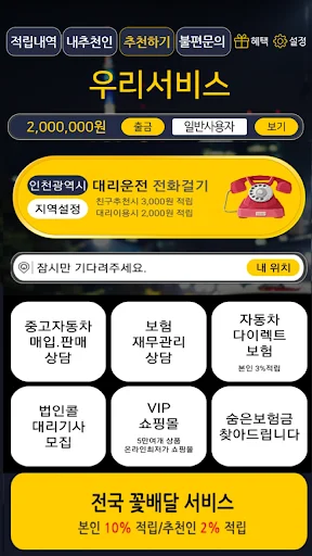 우리대리 ڈاؤن لوڈ کریں – ایک ٹچ کے ساتھ تمام خدمات حاصل کریں - Screenshot 2