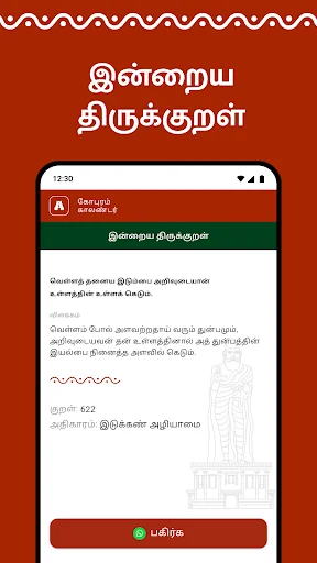 Gopuram Tamil Calendar 2026 ڈاؤن لوڈ کریں – روزانہ پنچنگم - Screenshot 8