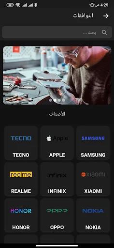 Tawafuqati ڈاؤن لوڈ کریں – موبائل پرزہ جات کی مطابقت چیک کریں - Screenshot 8