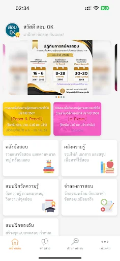 แนวข้อสอบ ก.พ. ایپ ڈاؤن لوڈ کریں – سرکاری امتحان کی تیاری - Screenshot 1
