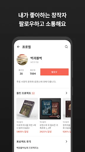 Tumblbug ڈاؤن لوڈ کریں – تخلیقی پروجیکٹس اور فنڈنگ - Screenshot 14