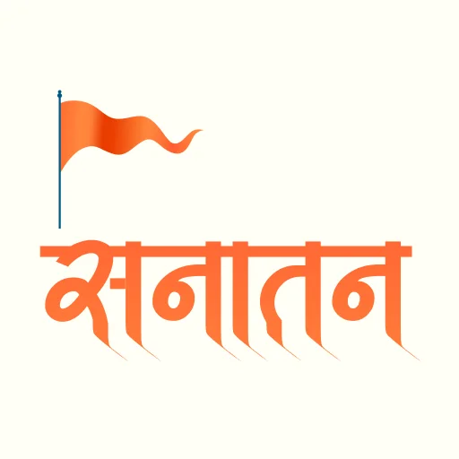Sanatan: Wallpaper Ringtone ڈاؤن لوڈ کریں – مذہبی وال پیپرز اور رنگ ٹونز