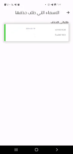 ارقام اليمن بلس ڈاؤن لوڈ کریں – نام اور نمبر کی شناخت کے لیے بہترین ایپ - Screenshot 5