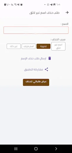 ارقام اليمن بلس ڈاؤن لوڈ کریں – نام اور نمبر کی شناخت کے لیے بہترین ایپ - Screenshot 10